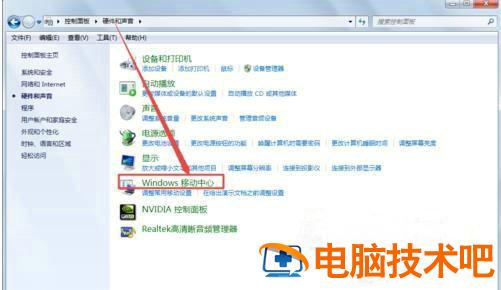 windows7移动中心在哪里打开 Windows7移动中心 系统教程 第3张