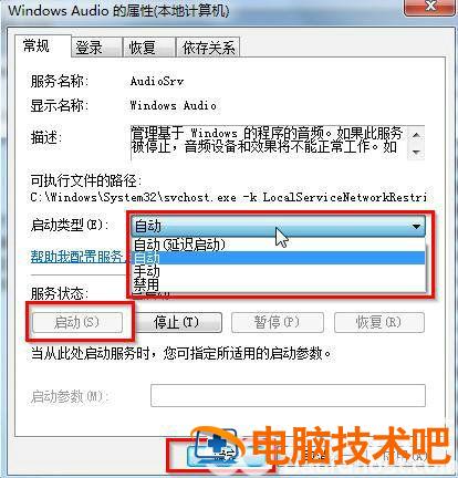 windows7音量图标不见了怎么办 windows7声音图标不见了 系统教程 第3张