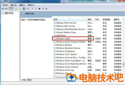 windows7音量图标不见了怎么办 windows7声音图标不见了 系统教程 第2张