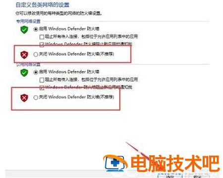 windows10关闭网络防火墙方法是什么 怎么关闭win10网络防火墙 系统教程 第3张