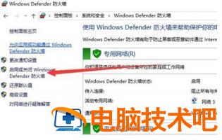 windows10关闭网络防火墙方法是什么 怎么关闭win10网络防火墙 系统教程 第2张