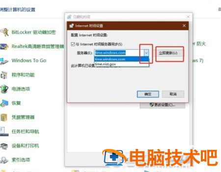 windows10电脑时间不对怎么办 win10时间不正确 系统教程 第3张