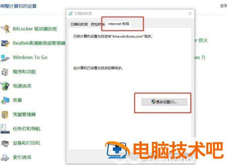 windows10电脑时间不对怎么办 win10时间不正确 系统教程 第2张