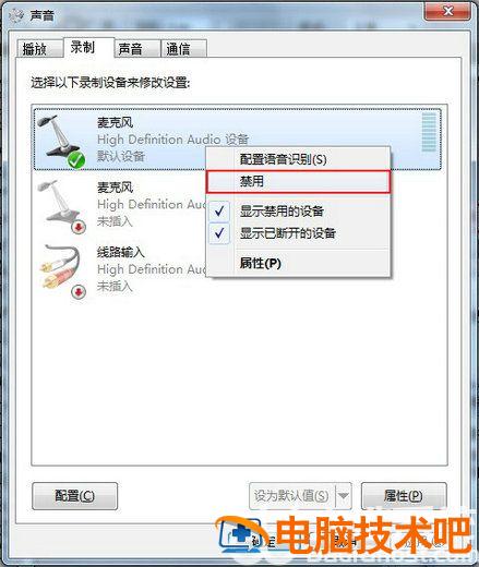 windows7怎么禁用麦克风 win7电脑麦克风怎么关闭 系统教程 第2张