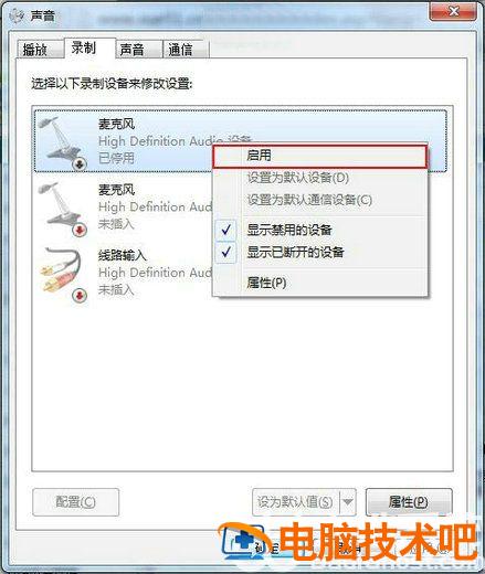 windows7怎么禁用麦克风 win7电脑麦克风怎么关闭 系统教程 第3张