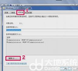 windows7没有权限访问指定设备怎么解决 系统教程 第6张