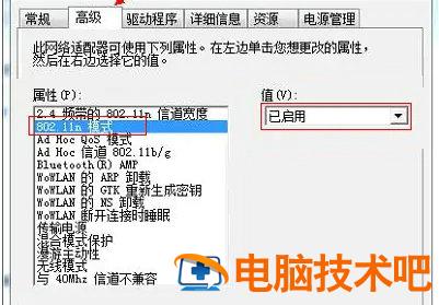 windows7连接wifi显示有限的访问权限怎么办 win7 wifi显示有限的访问权限怎么解决 系统教程 第5张