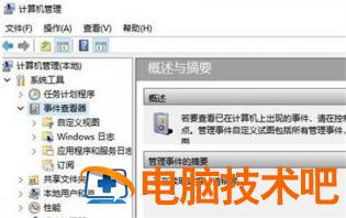 windows10事件管理器在哪 win10的事件查看器在哪 系统教程 第3张