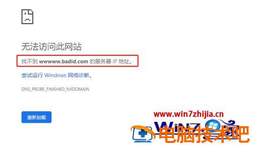 谷歌浏览器无法打开网页怎么回事 谷歌浏览器有些网页打不开 应用技巧 第4张