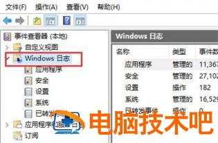 windows10日志文件在哪 windows的日志文件在哪里 系统教程 第2张