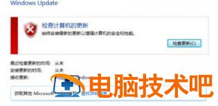 win7怎么关闭自动更新 win7关闭自动更新方法 系统教程 第5张