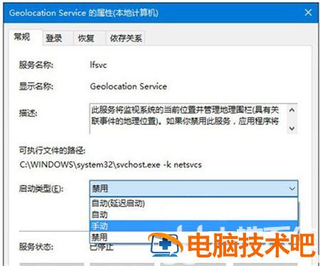 windows10定位功能开不了怎么办 win10天气定位失败 系统教程 第2张