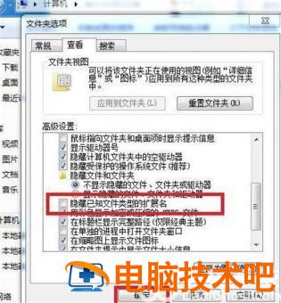 win7文件怎么显示后缀名 怎么显示文件名的后缀win7 系统教程 第3张