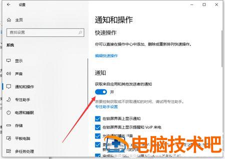 windows10如何关闭通知模式 系统教程 第3张