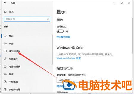 windows10如何关闭通知模式 系统教程 第2张