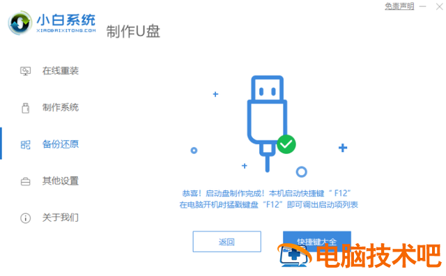 u盘大师怎么安装原版w7 u大师安装原版win7 系统教程 第3张