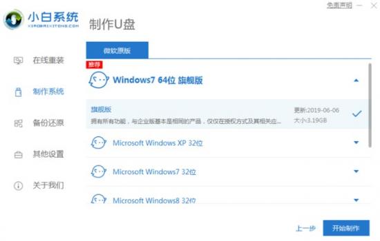 u盘大师怎么安装原版w7 u大师安装原版win7 系统教程 第2张