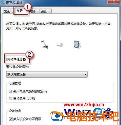 win7语音对方听不到我的声音怎么回事 win7对方听不到我说话 应用技巧 第3张