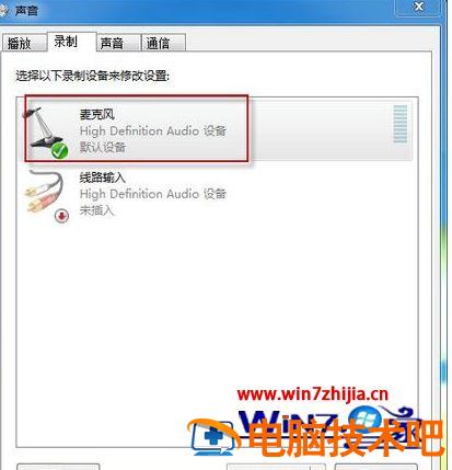 win7语音对方听不到我的声音怎么回事 win7对方听不到我说话 应用技巧 第2张