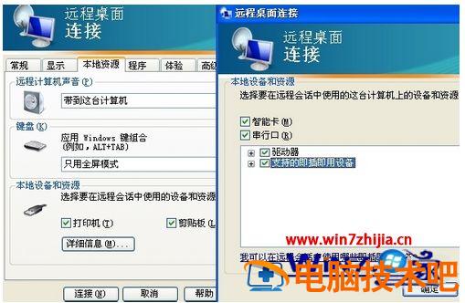 win7远程xp不能复制怎么办 windows远程桌面无法复制 应用技巧 第2张