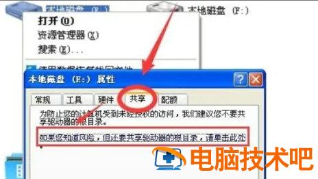 windows7怎么设置共享盘 win7怎样设置共享盘 系统教程 第2张