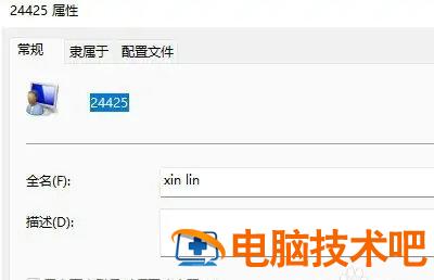 windows11账户名怎么修改 win11怎么更改账户名称 系统教程 第2张