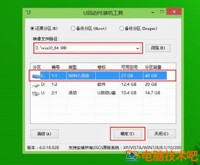 u启动怎么装win10 u启动怎么装win7系统 系统教程 第2张