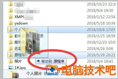 windows7怎么移动文件夹位置 win7如何移动文件位置 系统教程 第2张