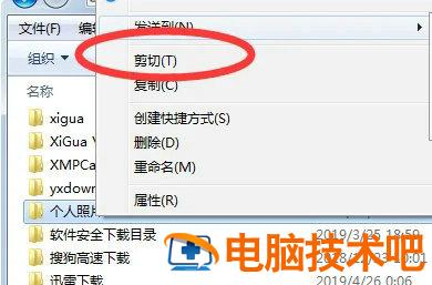 windows7怎么移动文件夹位置 win7如何移动文件位置 系统教程 第3张