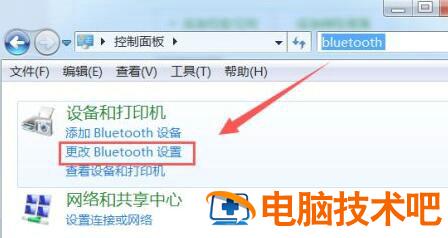 windows7蓝牙图标不见了怎么办 win7电脑蓝牙图标没有了怎么找回 系统教程 第3张