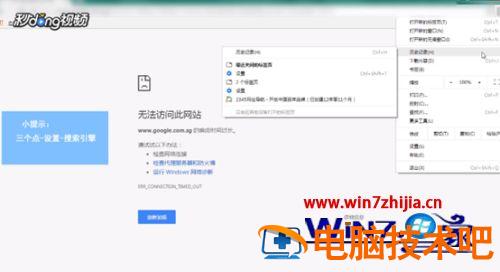 谷歌浏览器网址进不去怎么办 网址在谷歌浏览器打不开怎么回事 应用技巧 第3张