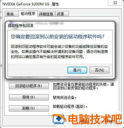 windows7检测不到最佳分辨率怎么办 windows7无法调整分辨率 系统教程 第3张