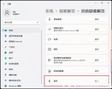 win11蓝牙驱动异常怎么修复 蓝牙驱动异常修复不了怎么办 系统教程 第4张