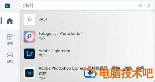 win11照片查看器没了怎么办 win10windows照片查看器没了 系统教程 第3张