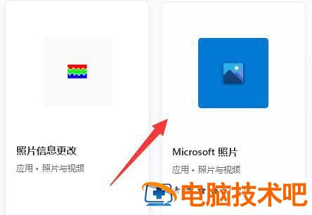 win11照片查看器没了怎么办 win10windows照片查看器没了 系统教程 第4张