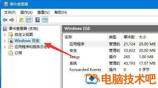 win11系统错误日志怎么查看 系统日志在哪里看win 10 系统教程 第2张