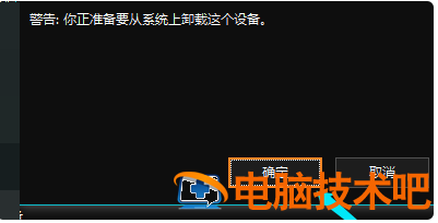 u盘笔记本不能显示怎么回事 笔记本不显示U盘怎么办 系统教程 第5张