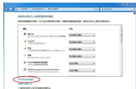 win7桌面右下角没有网络图标怎么办 win7桌面右下角不见网络 电脑技术 第2张