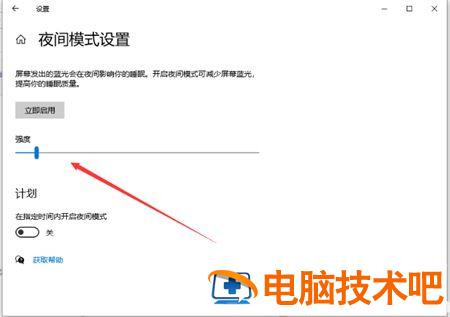 win10护眼模式绿色怎么打开 windows10绿色护眼模式怎么设置 系统教程 第3张