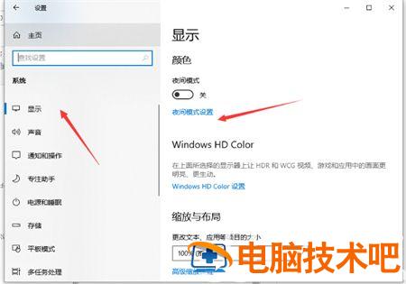 win10护眼模式绿色怎么打开 windows10绿色护眼模式怎么设置 系统教程 第2张