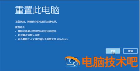 win10装机失败重启死循环怎么办 win10重装设置死循环 系统教程 第5张