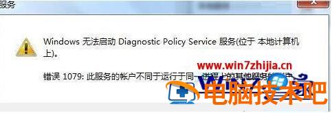 Win7电脑使用网络诊断时提示诊断策略服务未运行的解决教程 电脑没有诊断策略服务 网络诊断将无法运行 应用技巧 第6张