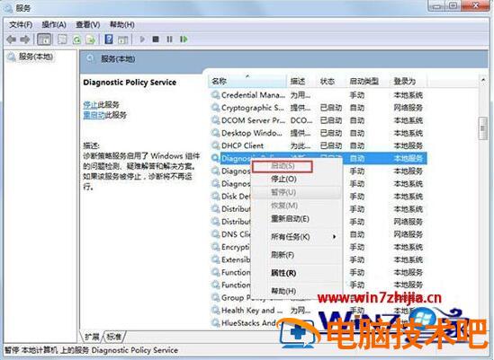 Win7电脑使用网络诊断时提示诊断策略服务未运行的解决教程 电脑没有诊断策略服务 网络诊断将无法运行 应用技巧 第3张
