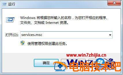 Win7电脑使用网络诊断时提示诊断策略服务未运行的解决教程 电脑没有诊断策略服务 网络诊断将无法运行 应用技巧 第2张