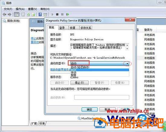 Win7电脑使用网络诊断时提示诊断策略服务未运行的解决教程 电脑没有诊断策略服务 网络诊断将无法运行 应用技巧 第4张