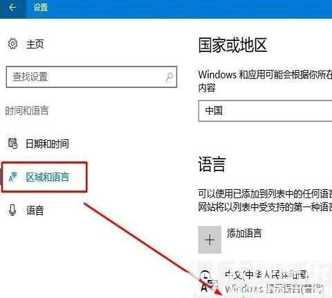 win10照片查看器变成英文怎么办 windows10里照片显示英文 电脑技术 第2张