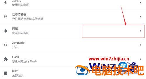 谷歌浏览器通知怎么关 谷歌浏览器设置关闭提醒 应用技巧 第7张