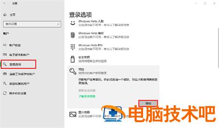 win10锁屏密码怎么设置 win10锁屏密码怎么设置方法 系统教程 第2张