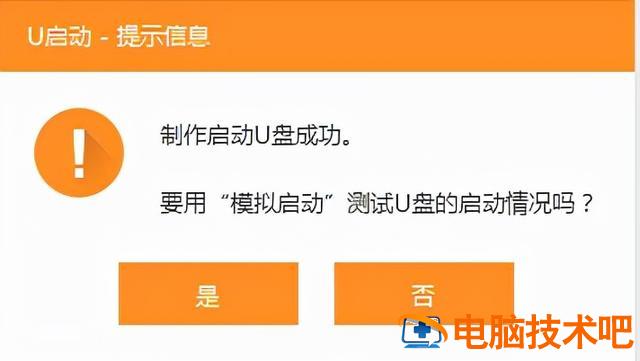 u盘安装系统打包下载 安装包下载到u盘 系统教程 第9张