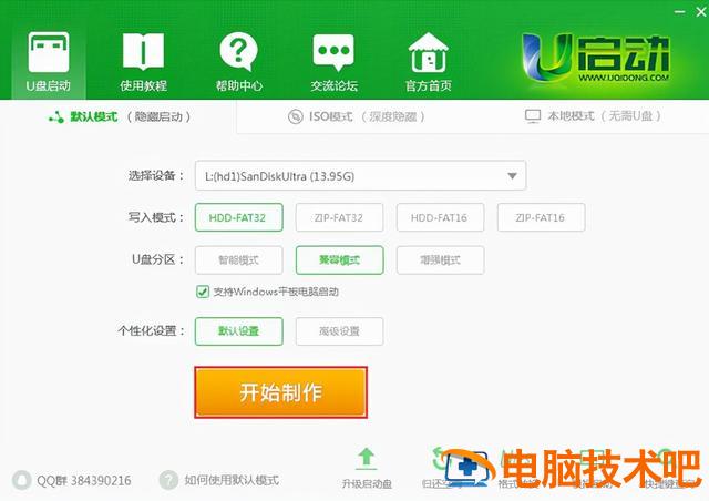 u盘安装系统打包下载 安装包下载到u盘 系统教程 第6张